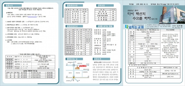 [2022.02.13] 넘치는교회 주보 - 부산 양정 넘치는교회