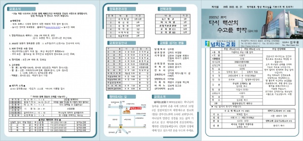 [2022.02.27] 넘치는교회 주보 - 부산 양정 넘치는교회