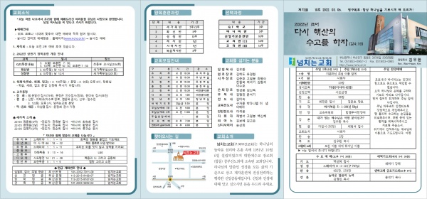 [2022.03.06] 넘치는교회 주보 - 부산 양정 넘치는교회