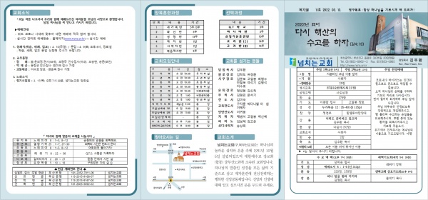 [2022.03.13] 넘치는교회 주보 - 부산 양정 넘치는교회