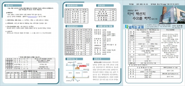[2022.03.20] 넘치는교회 주보 - 부산 양정 넘치는교회
