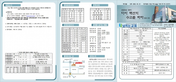 [2022.03.27] 넘치는교회 주보 - 부산 양정 넘치는교회
