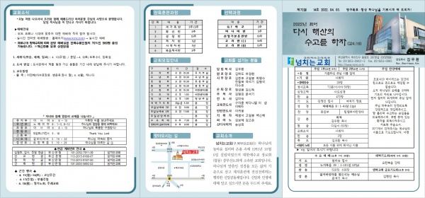 [2022.04.03] 넘치는교회 주보 - 부산 양정 넘치는교회