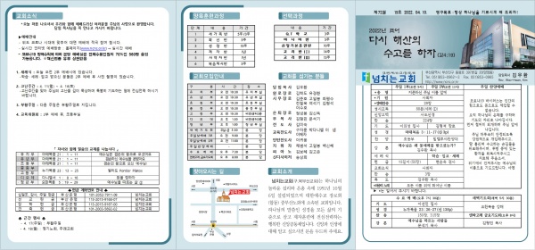 [2022.04.10] 넘치는교회 주보 - 부산 양정 넘치는교회