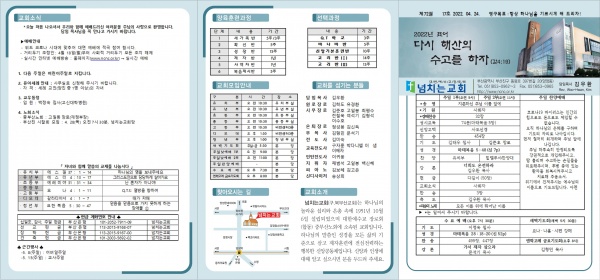 [2022.04.24] 넘치는교회 주보 - 부산 양정 넘치는교회