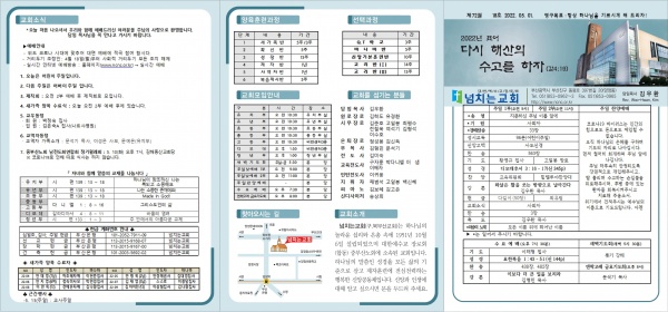 [2022.05.01] 넘치는교회 주보 - 부산 양정 넘치는교회