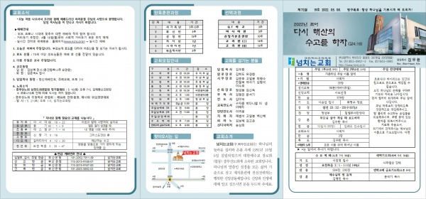 [2022.05.08] 넘치는교회 주보 - 부산 양정 넘치는교회