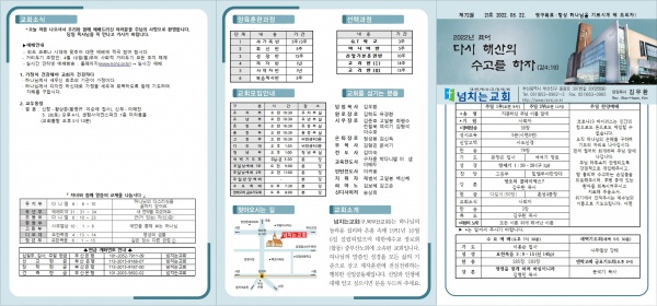 [2022.05.22] 넘치는교회 주보 - 부산 양정 넘치는교회