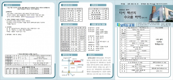 [2022.05.29] 넘치는교회 주보 - 부산 양정 넘치는교회