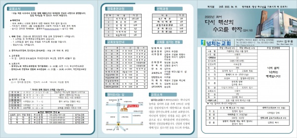 [2022.06.19] 넘치는교회 주보 - 부산 양정 넘치는교회