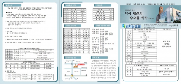 [2022.06.26] 넘치는교회 주보 - 부산 양정 넘치는교회