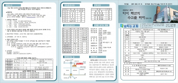 [2022.07.10] 넘치는교회 주보 - 부산 양정 넘치는교회