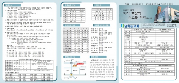 [2022.07.17] 넘치는교회 주보 - 부산 양정 넘치는교회