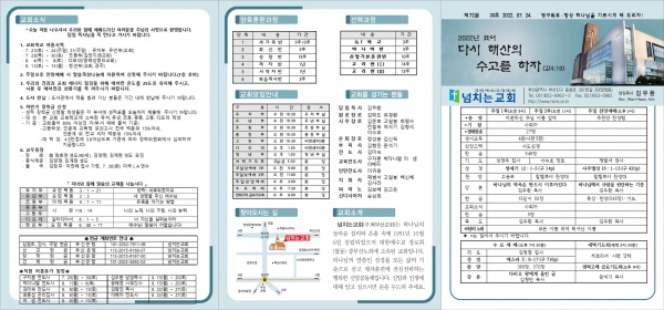 [2022.07.24] 넘치는교회 주보 - 부산 양정 넘치는교회