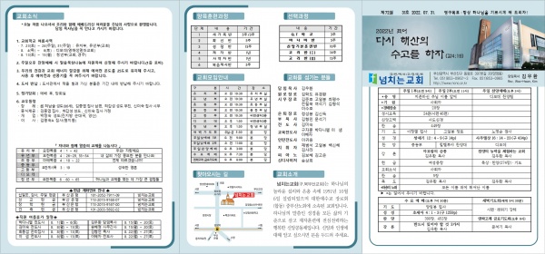 [2022.07.31] 넘치는교회 주보 - 부산 양정 넘치는교회