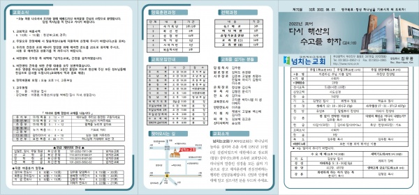 [2022.08.07] 넘치는교회 주보 - 부산 양정 넘치는교회