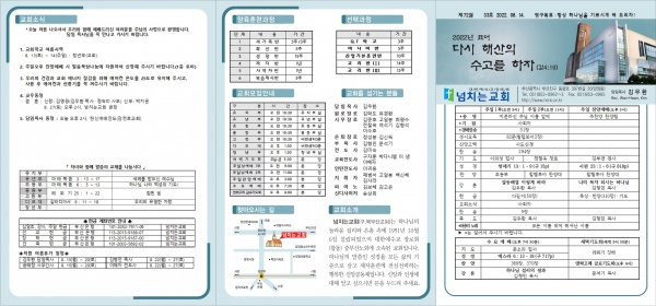 [2022.08.14] 넘치는교회 주보 - 부산 양정 넘치는교회