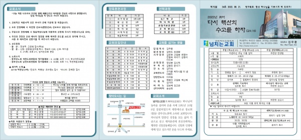 [2022.08.21] 넘치는교회 주보 - 부산 양정 넘치는교회