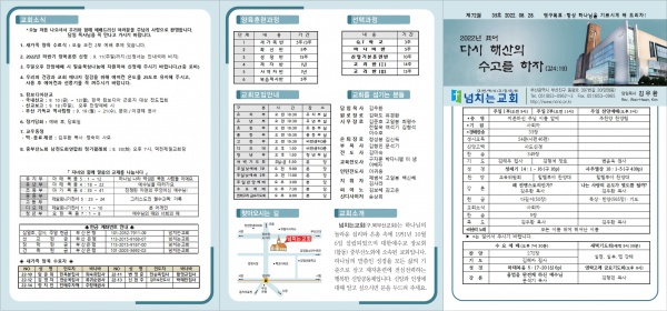 [2022.08.28] 넘치는교회 주보 - 부산 양정 넘치는교회