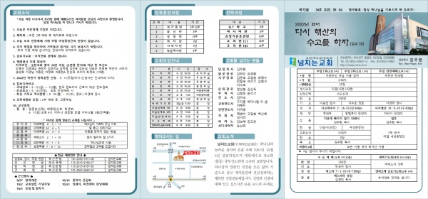 [2022.09.04] 넘치는교회 주보 - 부산 양정 넘치는교회
