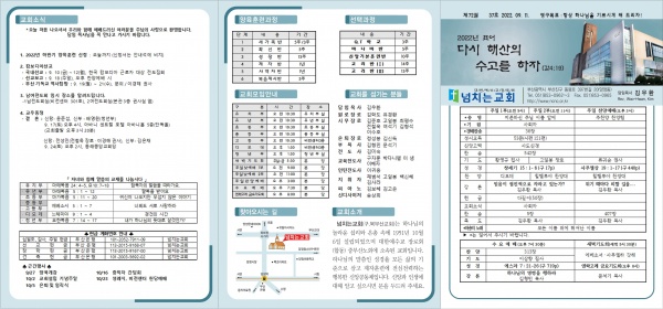 [2022.09.11] 넘치는교회 주보 - 부산 양정 넘치는교회