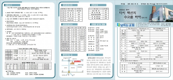 [2022.09.18] 넘치는교회 주보 - 부산 양정 넘치는교회