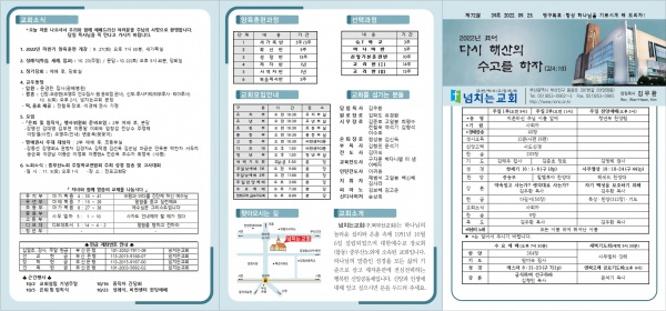 [2022.09.25] 넘치는교회 주보 - 부산 양정 넘치는교회