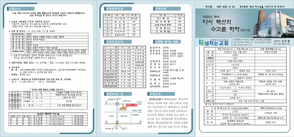 [2022.10.02] 넘치는교회 주보 - 부산 양정 넘치는교회