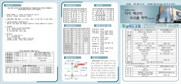 [2022.10.09] 넘치는교회 주보 - 부산 양정 넘치는교회