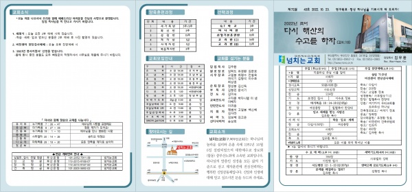 [2022.10.23] 넘치는교회 주보 - 부산 양정 넘치는교회