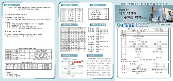 [2022.10.30] 넘치는교회 주보 - 부산 양정 넘치는교회