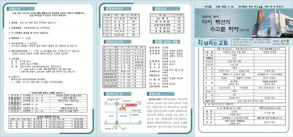 [2022.11.06] 넘치는교회 주보 - 부산 양정 넘치는교회