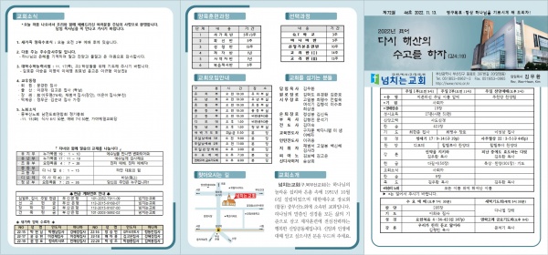 [2022.11.13] 넘치는교회 주보 - 부산 양정 넘치는교회
