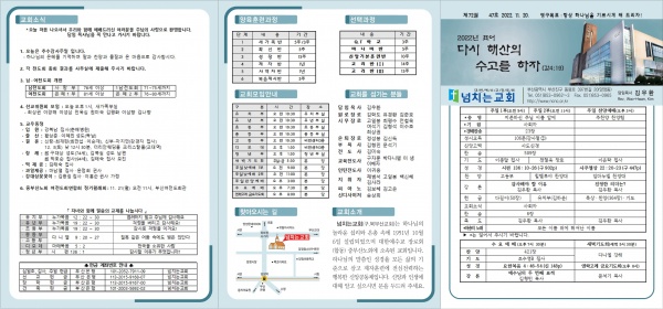 [2022.11.20] 넘치는교회 주보 - 부산 양정 넘치는교회