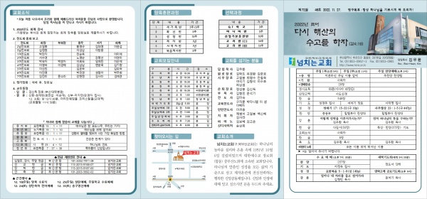 [2022.11.27] 넘치는교회 주보 - 부산 양정 넘치는교회