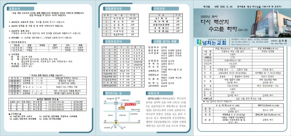 [2022.12.04] 넘치는교회 주보 - 부산 양정 넘치는교회