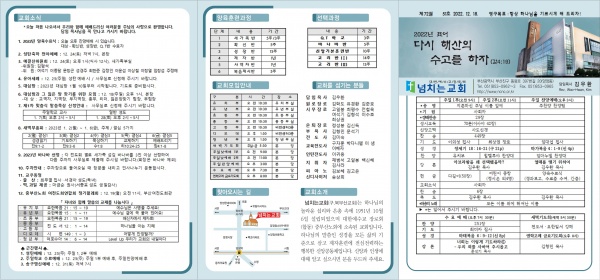 [2022.12.18] 넘치는교회 주보 - 부산 양정 넘치는교회