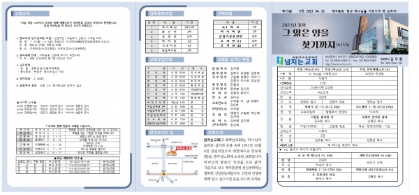[2023.04.23] 넘치는교회주보 - 부산 양정 넘치는교회