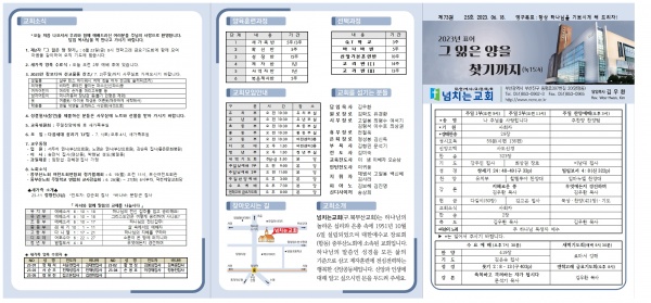 [2023.06.18] 넘치는교회주보 - 부산 양정 넘치는교회
