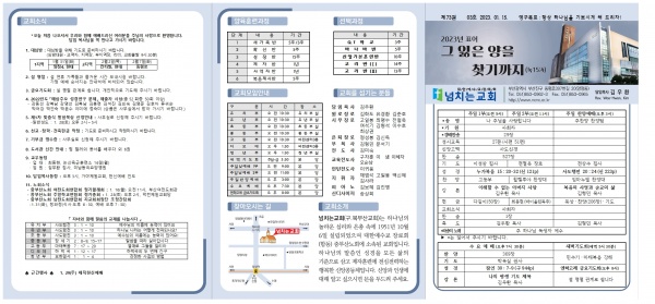 [2023.01.15] 넘치는교회주보 - 부산 양정 넘치는교회