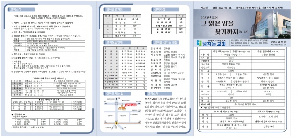 [2023.06.25] 넘치는교회주보 - 부산 양정 넘치는교회