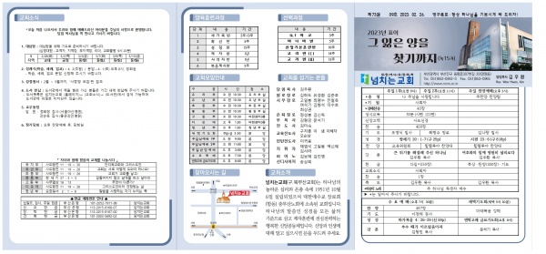 [2023.02.26] 넘치는교회주보 - 부산 양정 넘치는교회