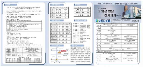 [2023.05.14] 넘치는교회주보 - 부산 양정 넘치는교회
