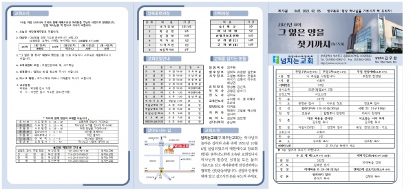 [2023.02.05] 넘치는교회주보 - 부산 양정 넘치는교회