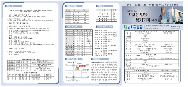 [2023.04.02] 넘치는교회주보 - 부산 양정 넘치는교회
