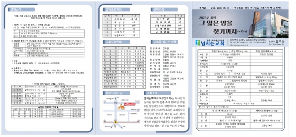 [2023.06.11] 넘치는교회주보 - 부산 양정 넘치는교회