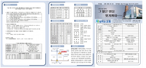 [2023.05.28] 넘치는교회주보 - 부산 양정 넘치는교회