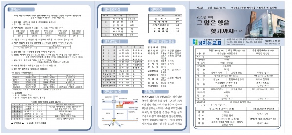 [2023.01.01] 넘치는교회주보 - 부산 양정 넘치는교회