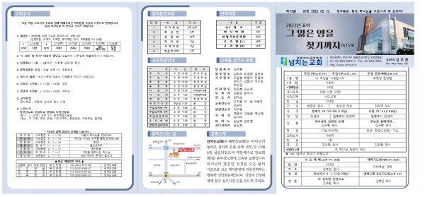 [2023.02.12] 넘치는교회주보 - 부산 양정 넘치는교회