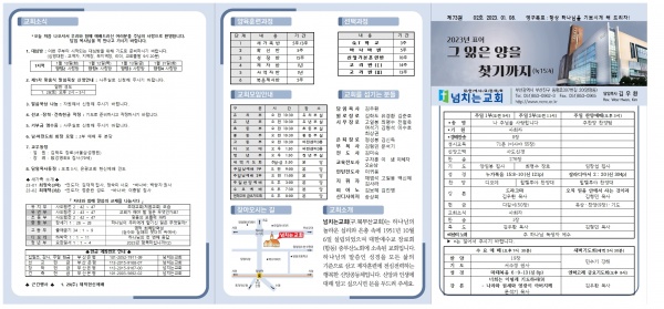[2023.01.08] 넘치는교회주보 - 부산 양정 넘치는교회